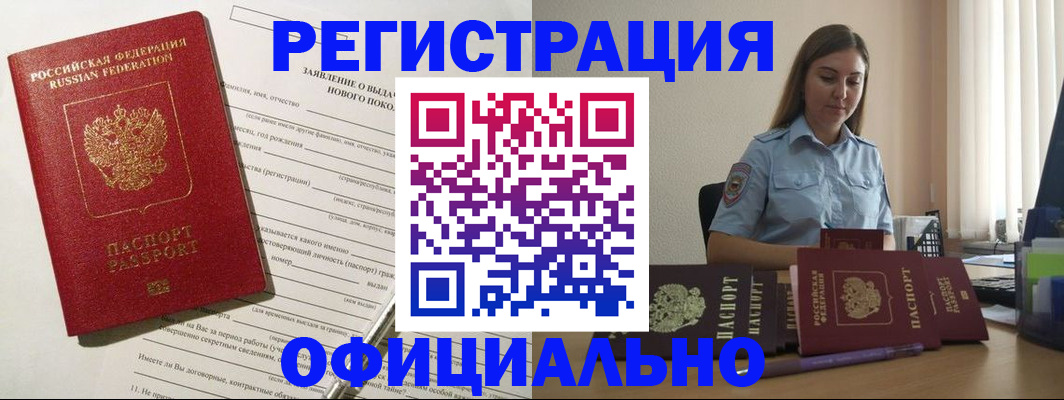 временная регистрация в Аше