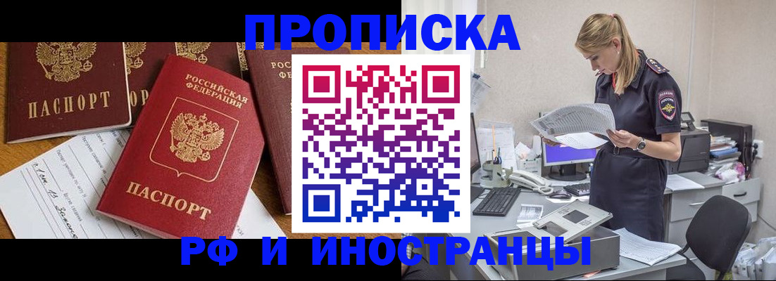 прописка в Аше