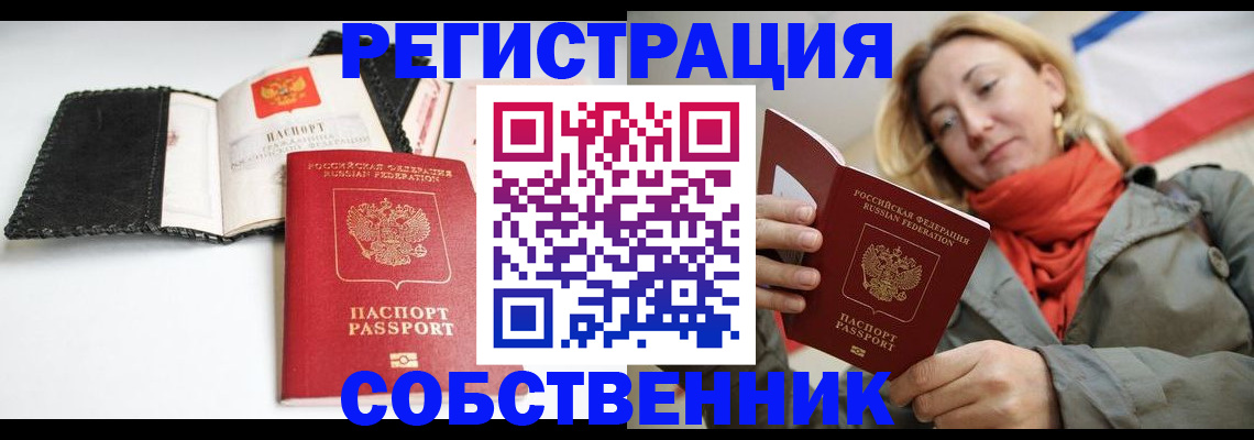 временная регистрация для всех в Аше