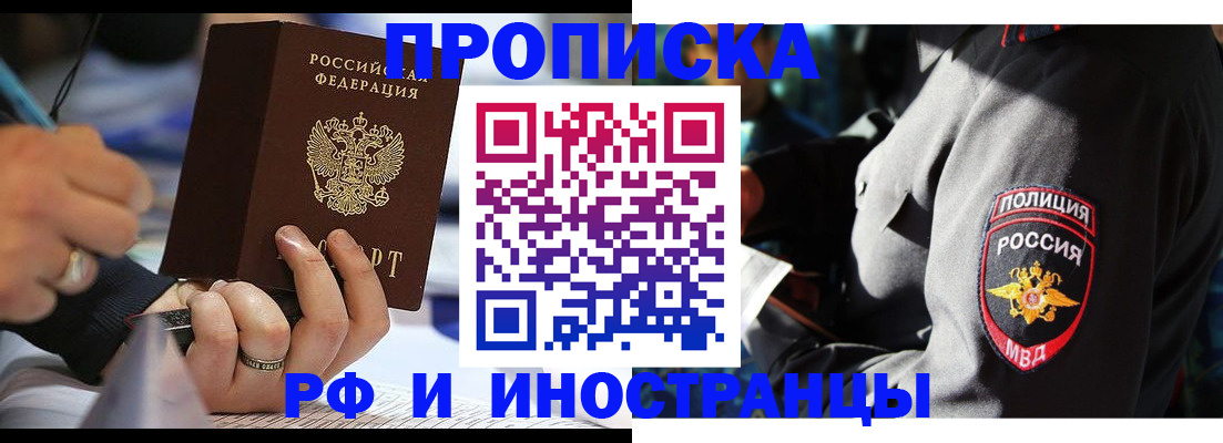 временная регистрация гарантия в Аше