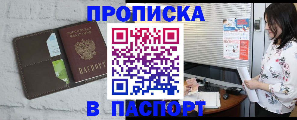 временная регистрация для всех в Аше