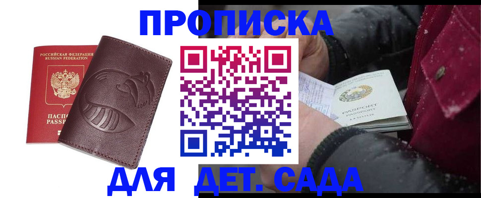 временная регистрация в квартире в Аше
