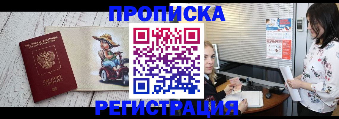 временная регистрация для всех в Аше