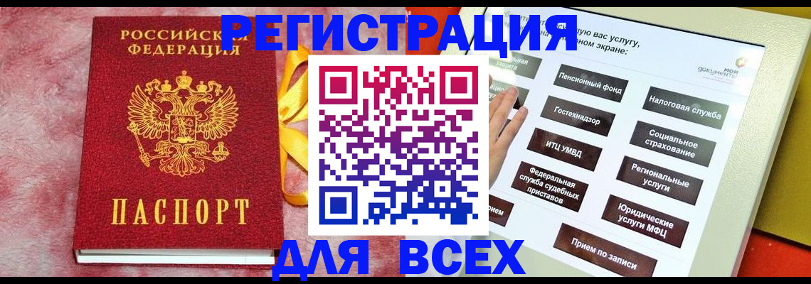 регистрация в Аше